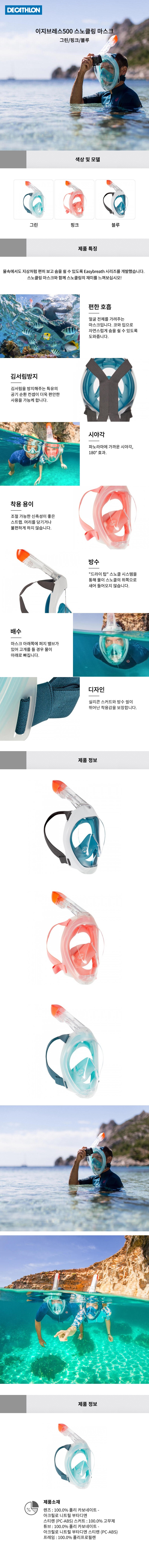 데카트론 이지브레스500 스노클링 마스크 - 마스크/잠수경 | 쿠팡
