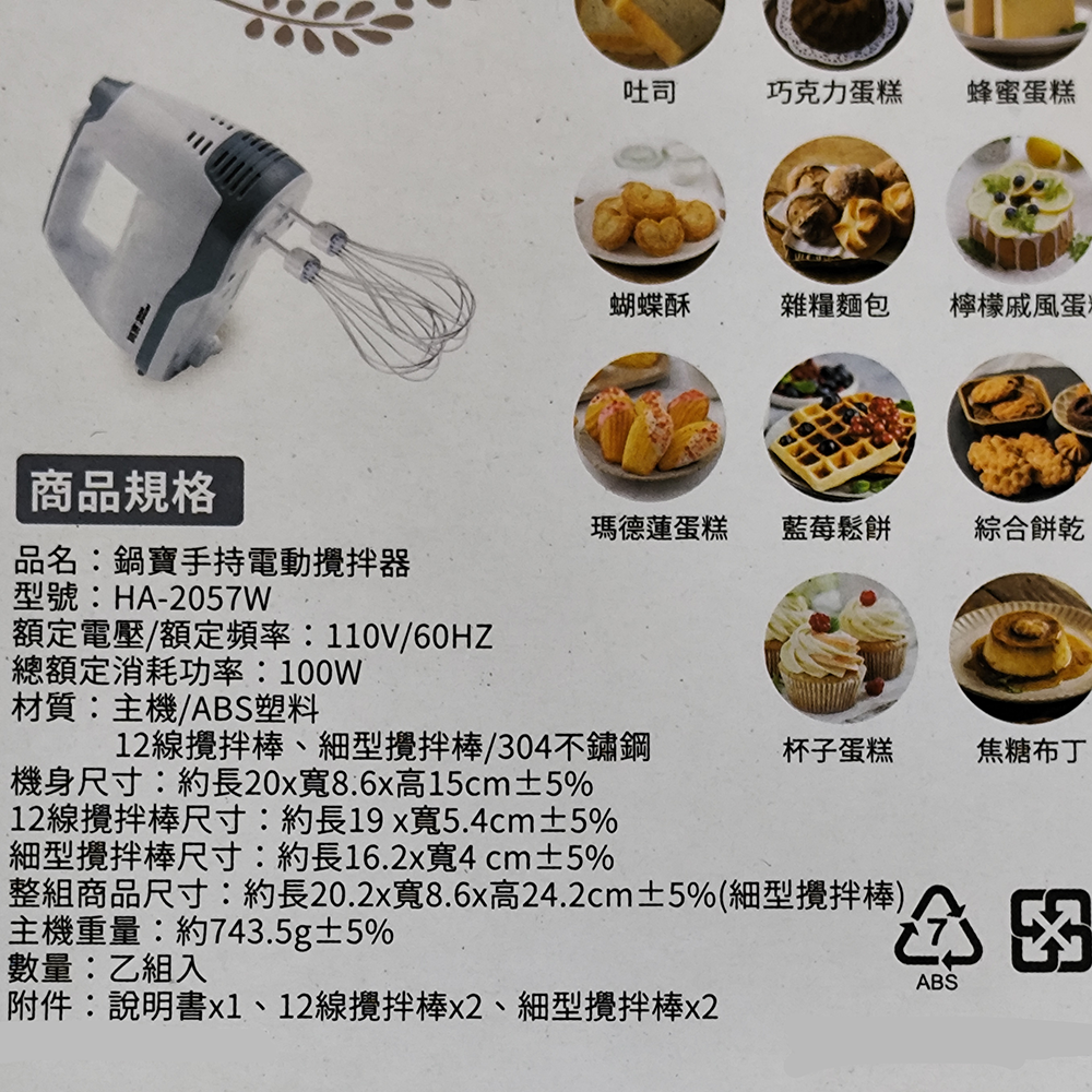 鍋寶cook power 手持電動攪拌器HA-2057W - 桌上型攪拌機| 酷澎