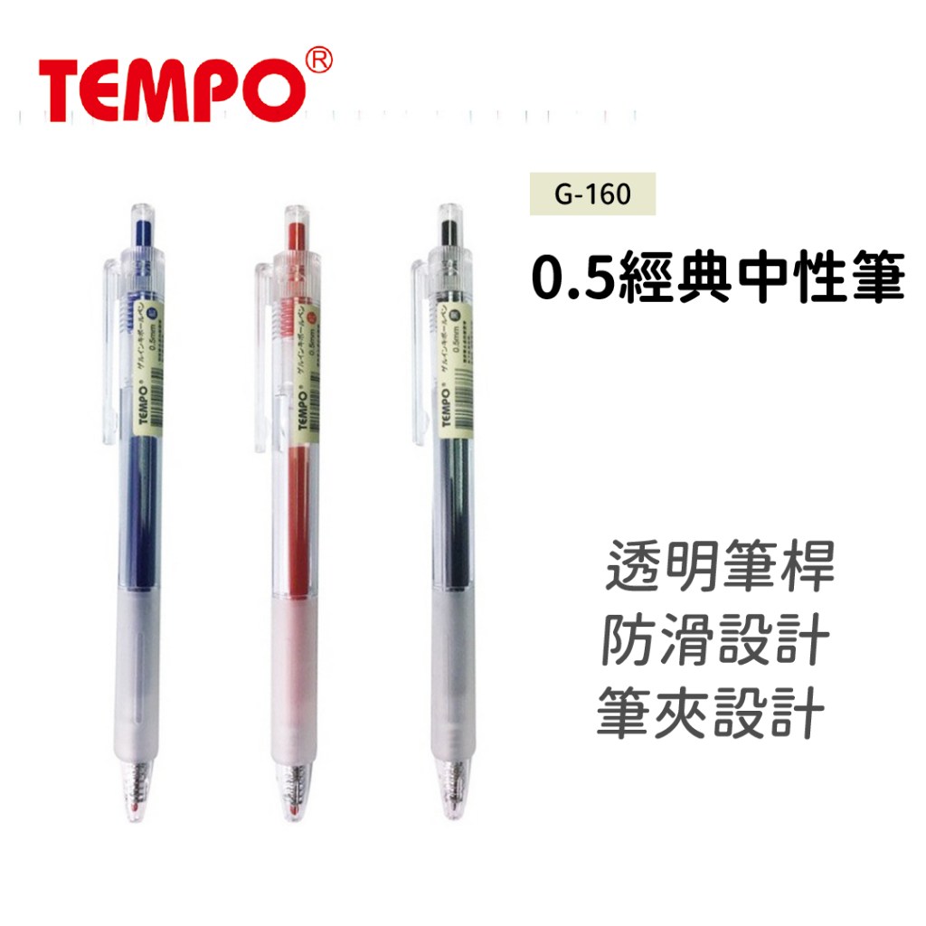TEMPO 節奏牌經典中性筆0.5mm 12支, 紅色, 1盒- 中性墨水筆| 酷澎