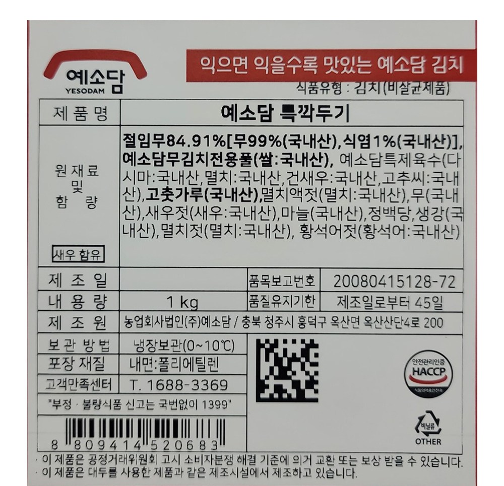 Yesodam Teuk Kkakdugi , 1 kg, 1 Pack (예소담 특깍두기, 1kg, 1개)