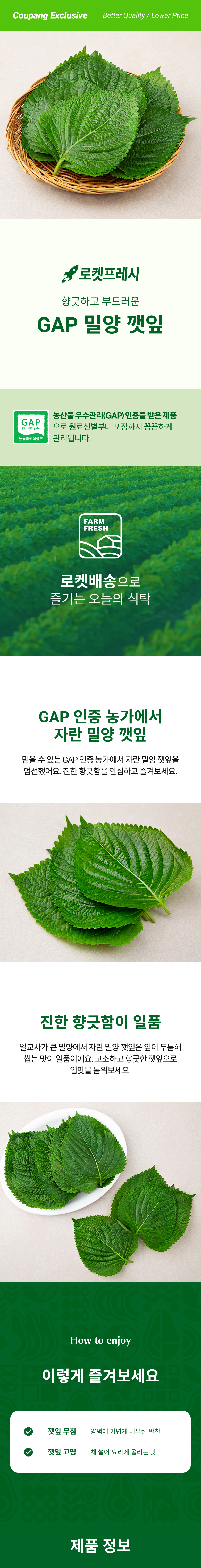 GAP Injeung Miryang Perilla Leaves (GAP인증 밀양 깻잎)