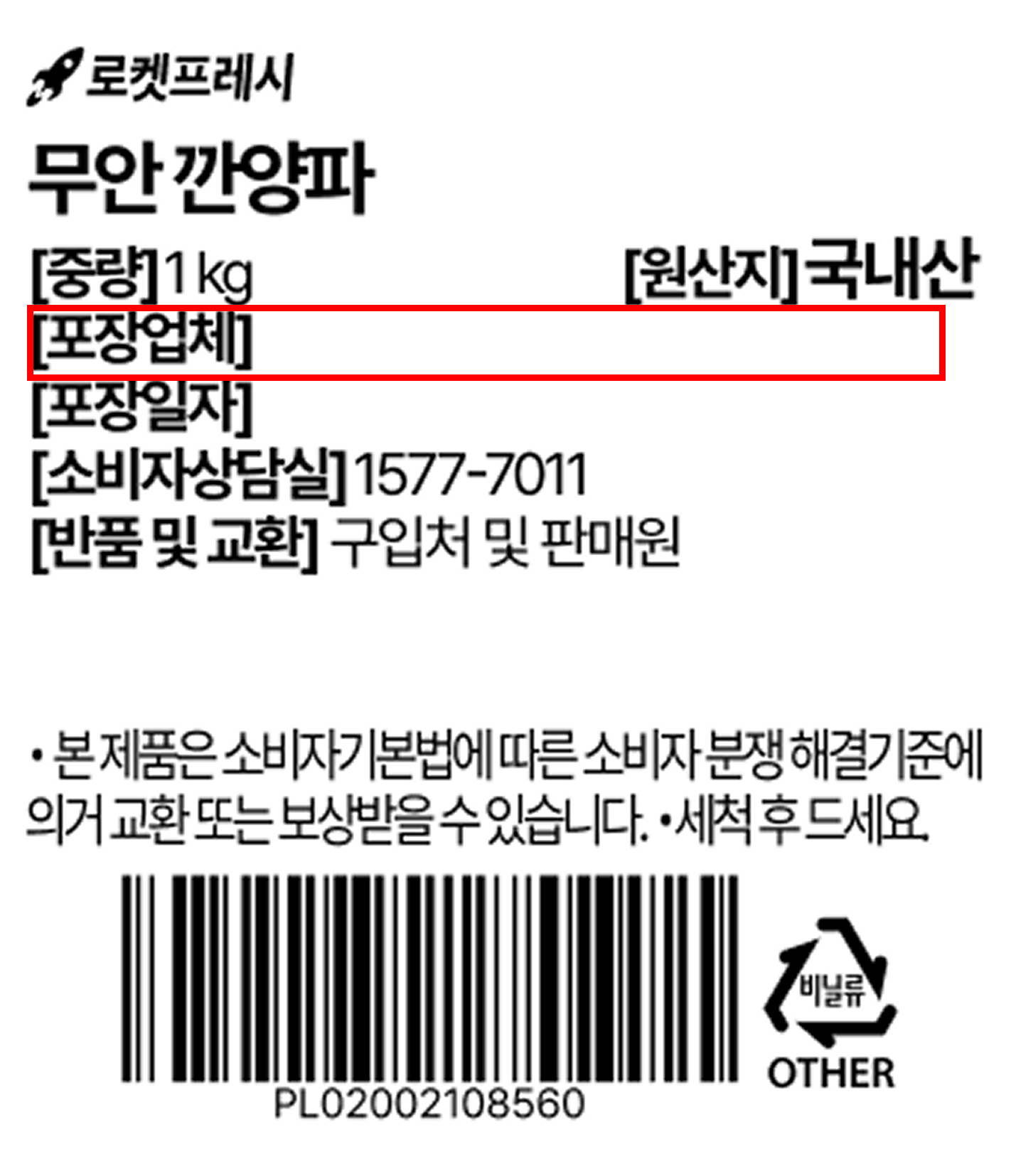 Muan Kkan Onion , 1 kg, 1 Pack (무안 깐양파, 1kg, 1개)