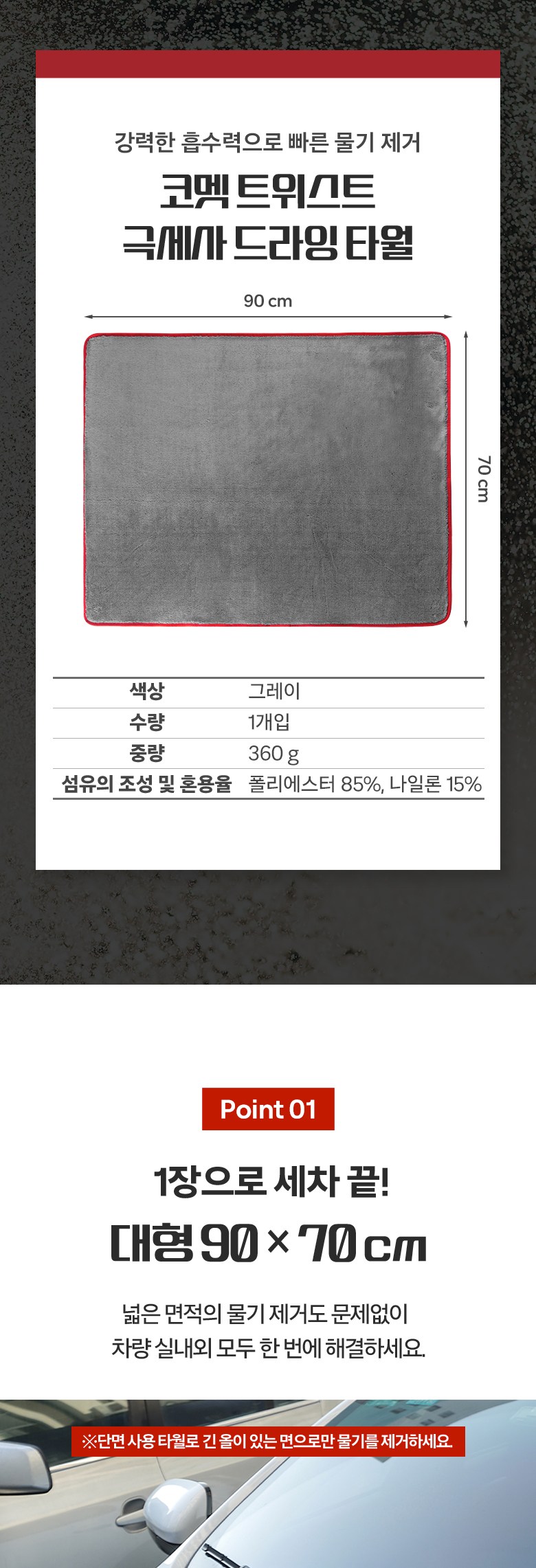 Comet Teuwiseuteu Geuk Set Sa Deuraing Ta Daehyeong 90 x 70 cm, Geure , 1 Pack (코멧 트위스트 극세사 드라잉 타월 대형 90x70 cm, 그레이, 1개)