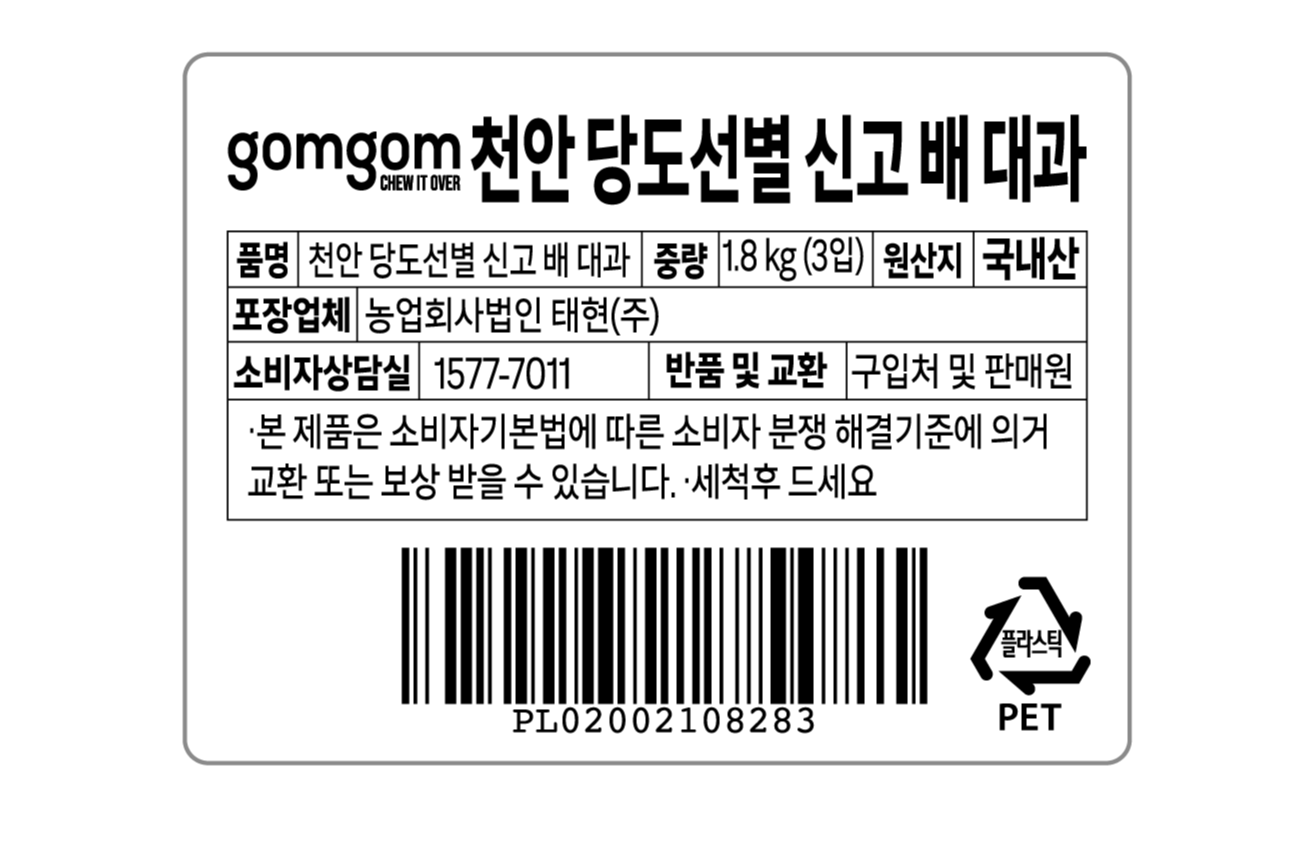 GuamPick Cheonan Sweetness Seonbyeol Singo Pear , 1.8 kg( Dae ), 1 Pack (곰곰 천안 당도선별 신고 배, 1.8kg(대과), 1개)