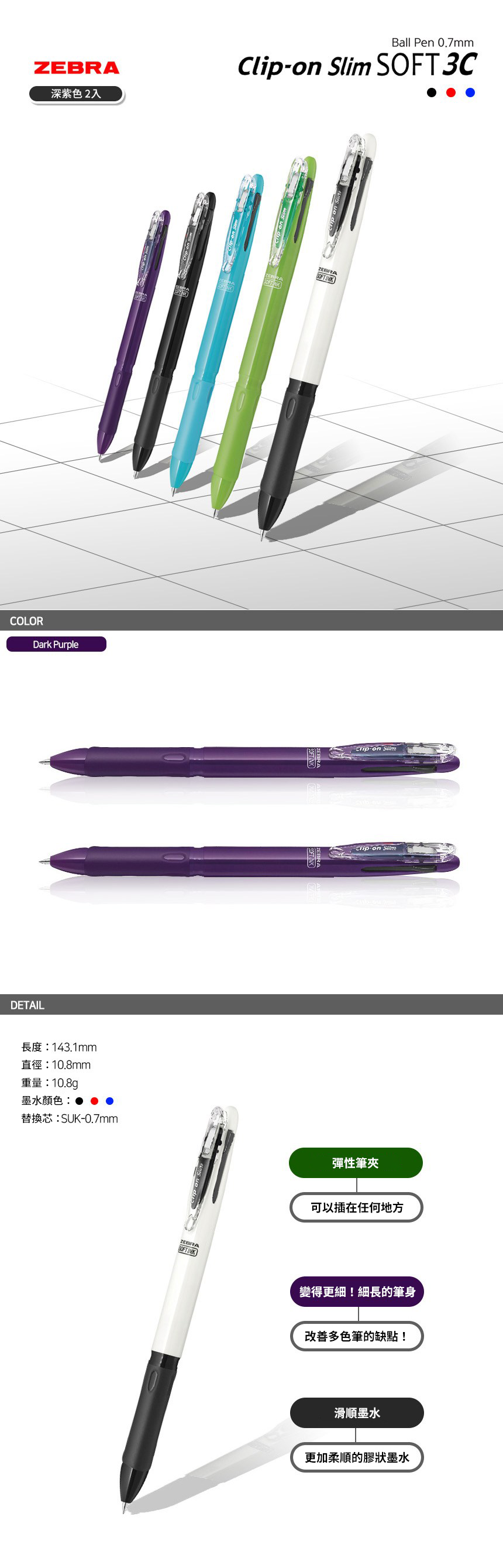 ZEBRA 斑馬牌Clip-on Slim Soft 3C 3色筆0.7mm, 深紫色, 2個- 多色原子筆/多色筆| 酷澎