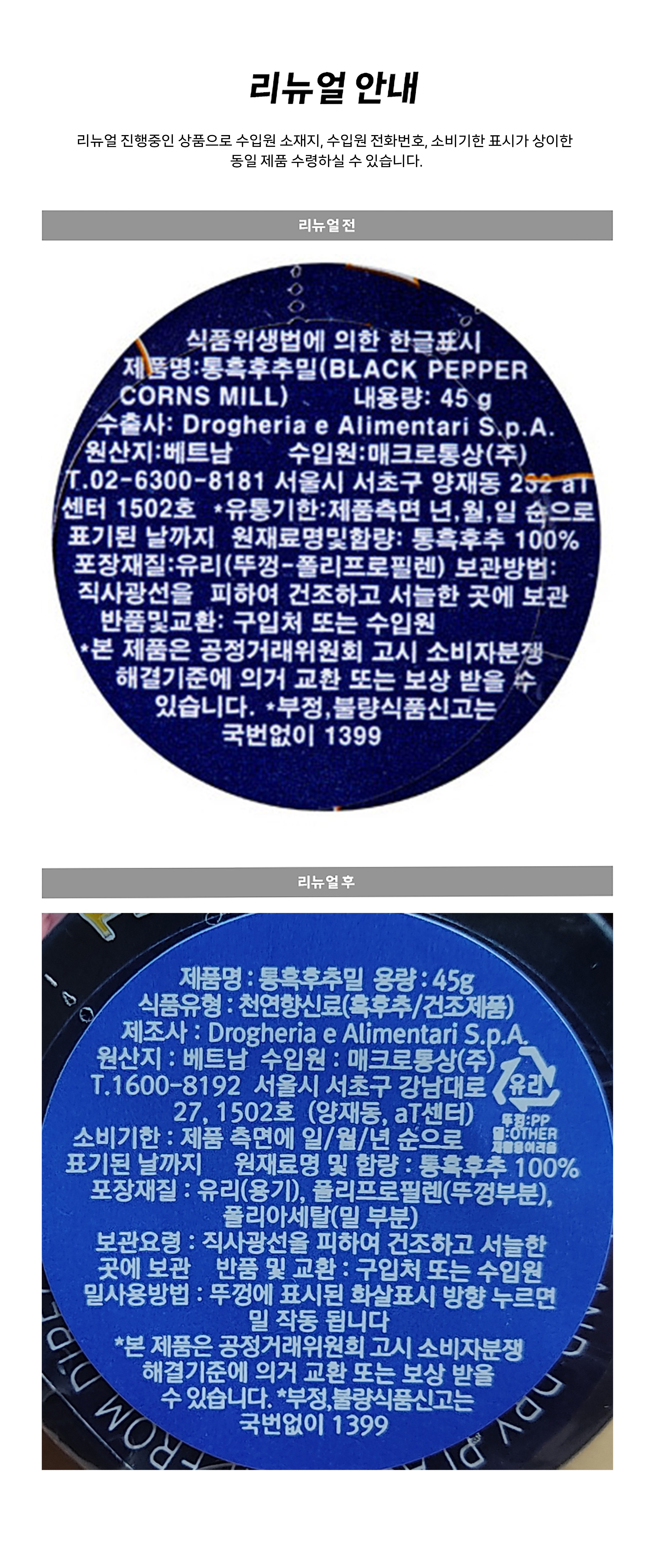 Deugeria & Alrimentari Whole Heuk Whoo Chumil , 45 g, 1 Pack (드로게리아앤알리멘타리 통흑후추밀, 45g, 1개)