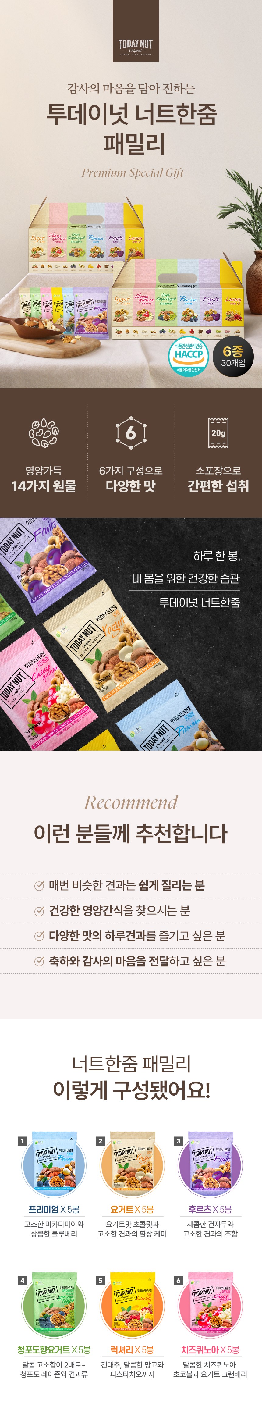 Tudeneot Neoteujum Paemilri Gyeon 6 Types Seonmul Set 600 g, 1 Set (투데이넛 너트한줌 패밀리 견과 6종 선물세트 600g, 1세트)