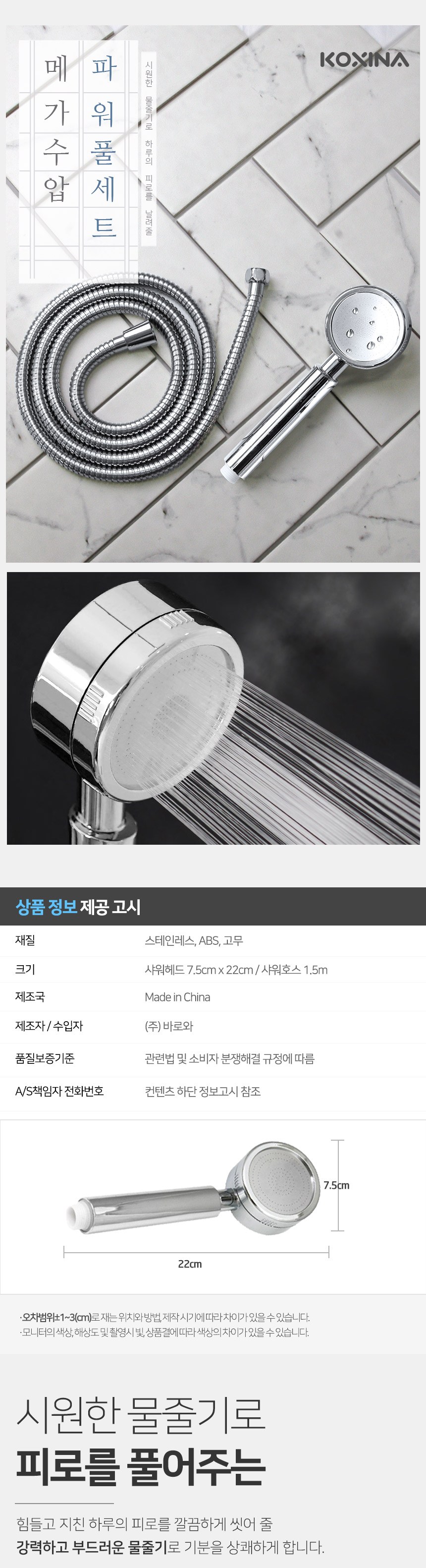 코시나 메가수압 샤워기 세트 원본 제품 설명