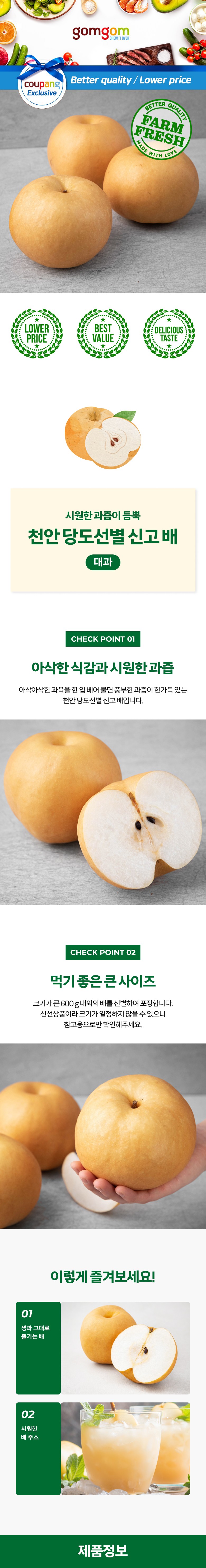 GuamPick Cheonan Sweetness Seonbyeol Singo Pear , 1.8 kg( Dae ), 1 Pack (곰곰 천안 당도선별 신고 배, 1.8kg(대과), 1개)