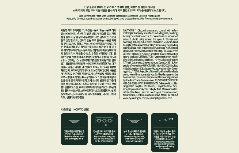 Pyeongangyul Soothing Clear Spot Paechi Seulrim Care , 14 5 Pack Pack , 1 Pack (편강율 진정 클리어 스팟패치 슬림케어, 145개입, 1개)