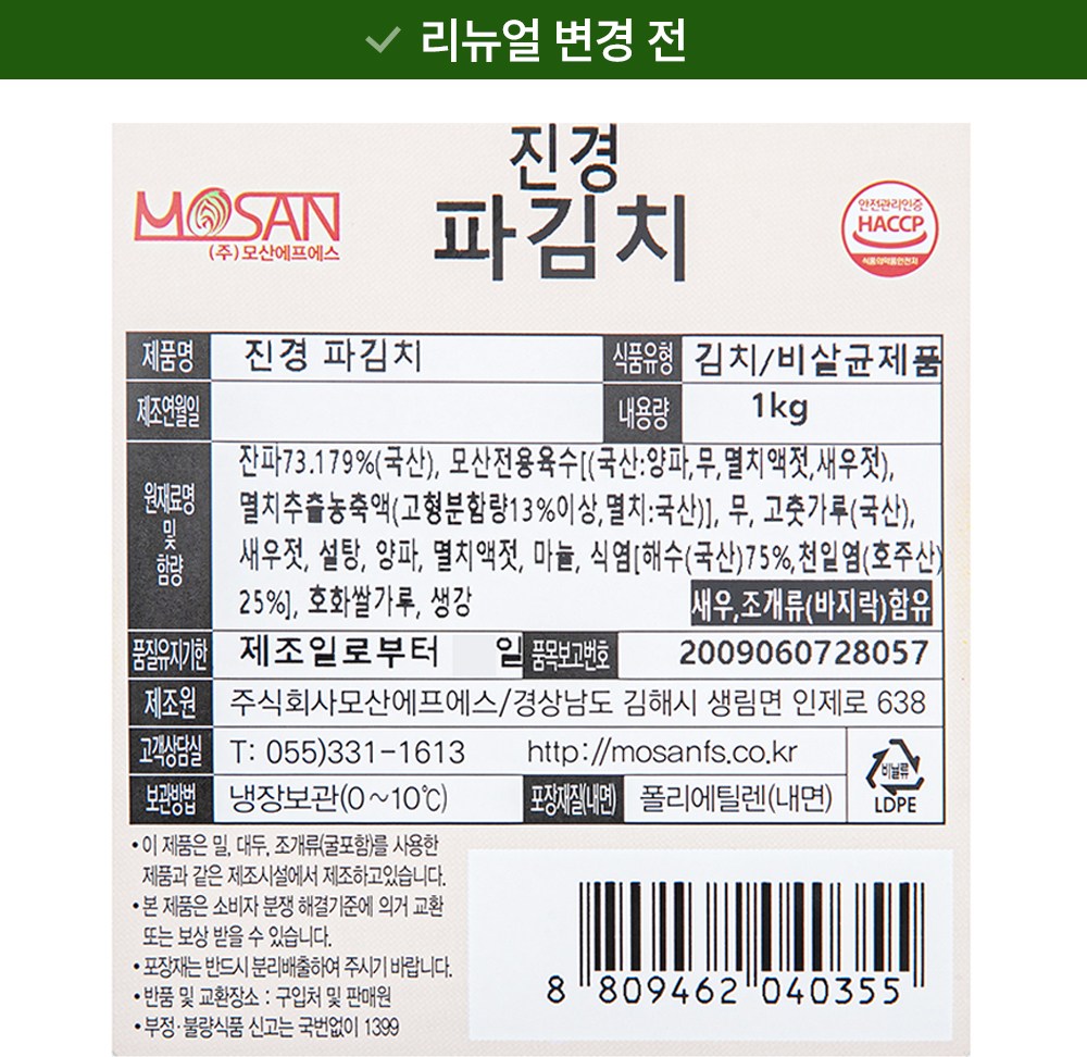 Jingyeong Pa Kimchi , 1 kg, 1 Pack (진경 파김치, 1kg, 1개)