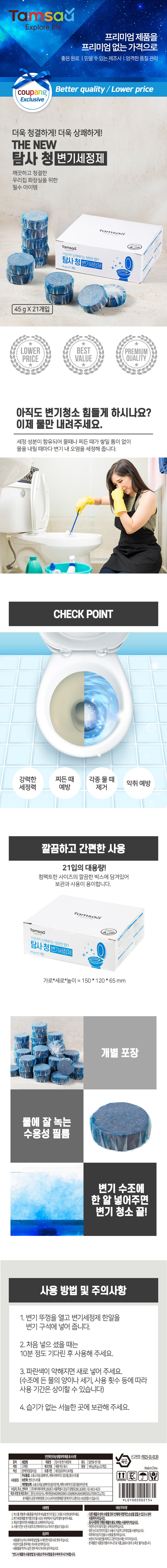 Tamsaa Toilet Wipes, 45 g, 21 Pack ( Tamsa Deo Nyu Cheong Byeongi Set Jeongje , 45 g, 2 1 Pack ) (Tamsaa Toilet Wipes, 45 g, 21 Pack (탐사 더 뉴 청 변기세정제, 45g, 21개))