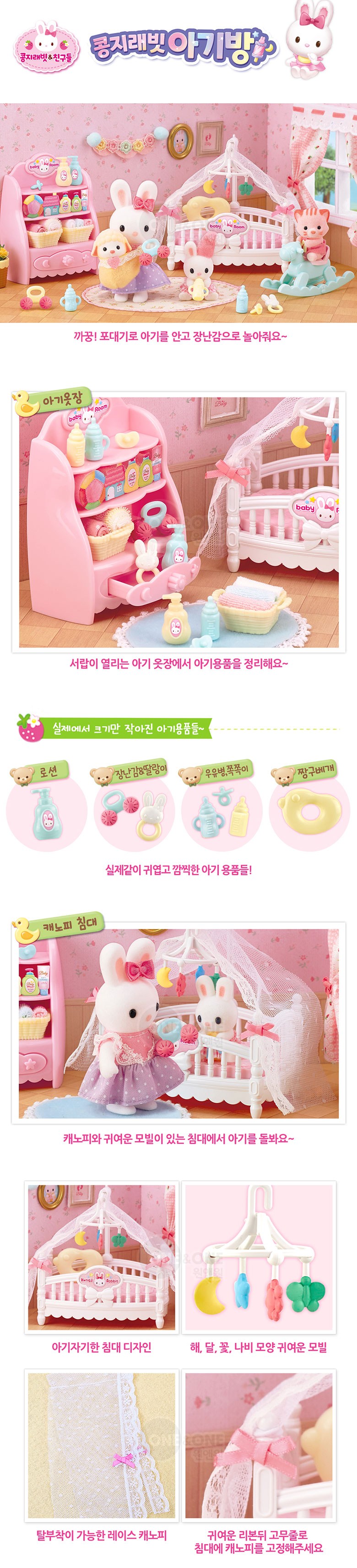 콩지래빗 아기방 인형놀이, 혼합색상, 1개 - 인형집 | 쿠팡