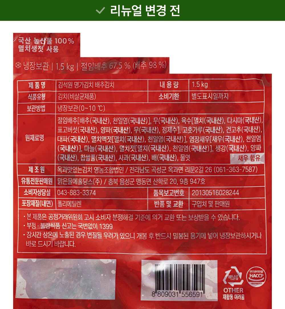Clear Water Gimseokwon Myeongga Kimchi Pear Chu Kimchi , 1.5 kg, 1 Pack (맑은물에 김석원 명가김치 배추김치, 1.5kg, 1개)