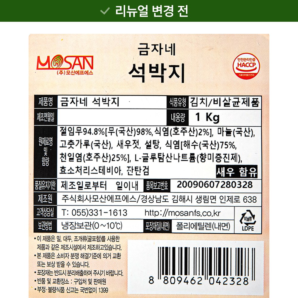Geumja Seokbakji , 1 kg, 1 Pack (금자네 석박지, 1kg, 1개)
