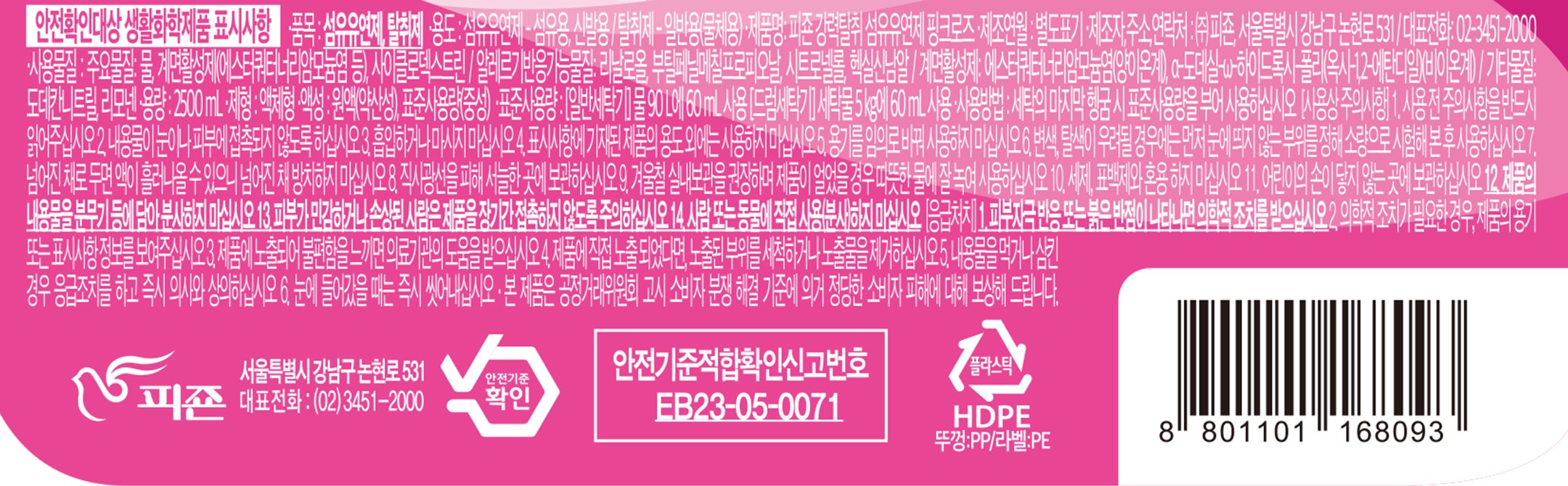 피죤 레귤러 섬유유연제 핑크로즈 본품, 2.5L, 4개 상세 안내