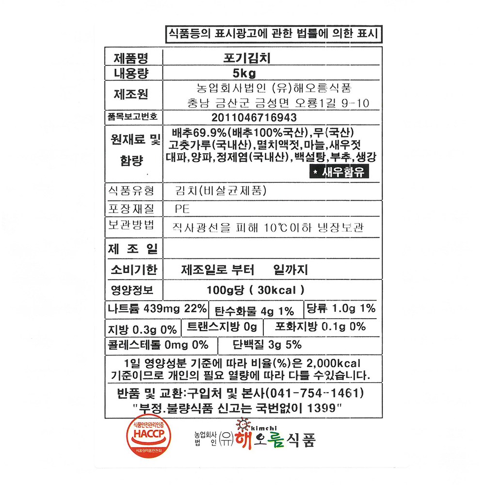 Haedamchae Whole Napa Kimchi , 5 kg, 1 Pack (해담채 포기김치, 5kg, 1개)