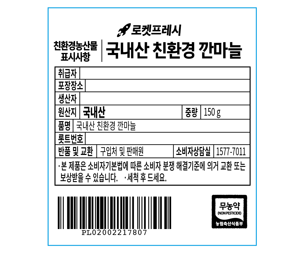 Domestic Eco-friendly Kkan Garlic , 150 g, 1 Pack (국내산 친환경 깐마늘, 150g, 1개)
