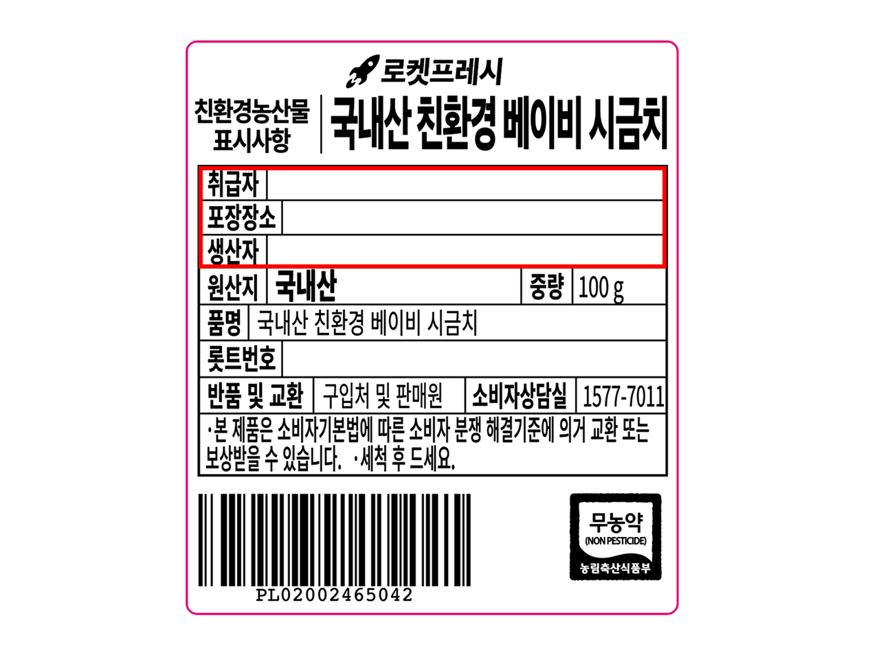 Eco-friendly Injeung Baby Sigeumchi , 100 g, 1 Pack (친환경 인증 베이비 시금치, 100g, 1개)