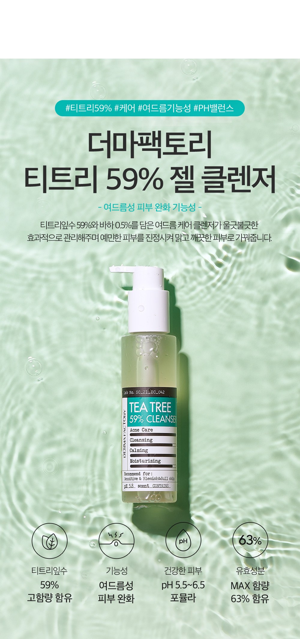 Deoma Pack Tori Tea Tree 59% Gel Cleanser , 150 ml, 1 Pack (더마팩토리 티트리 59% 젤 클렌저, 150ml, 1개)