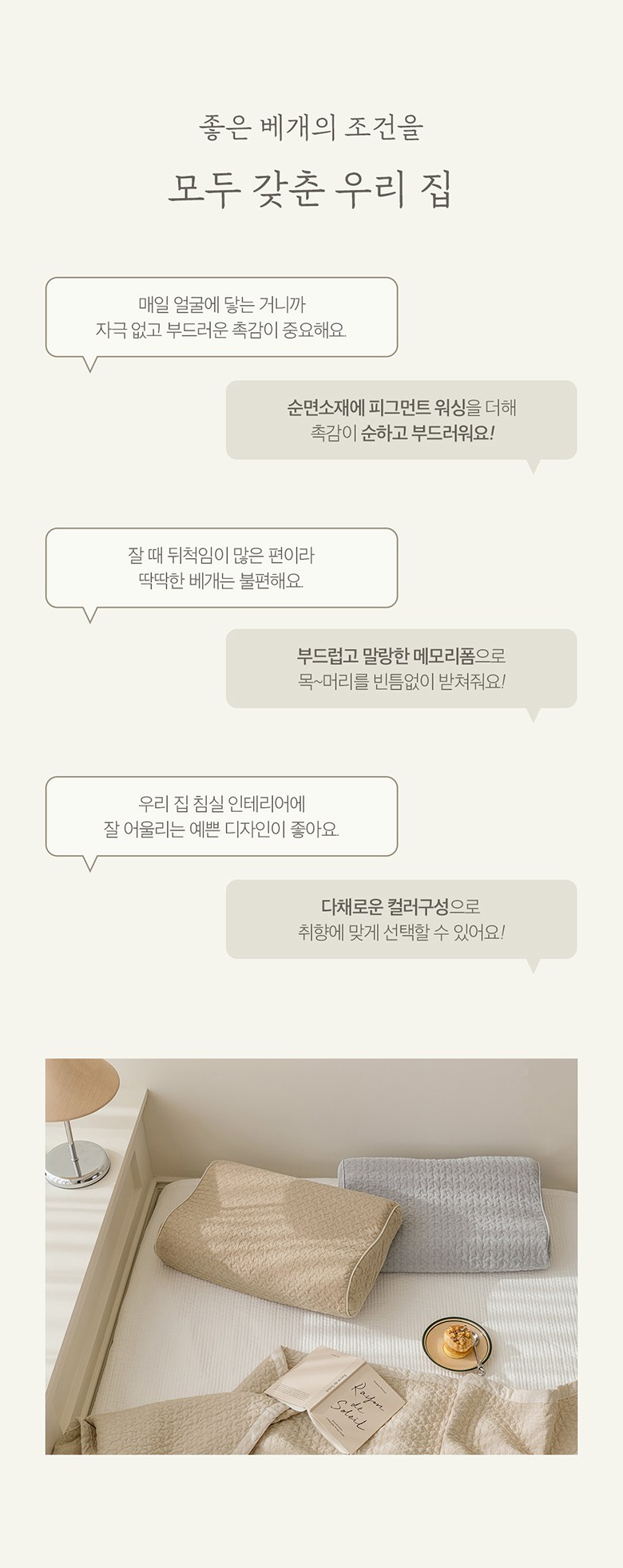 Swijeuhom Guknae Jejo Hilring Pigeumeonteu Memori Foam Be Pack Keobeo (쉬즈홈 국내 제조 힐링 피그먼트 메모리폼 베개커버)
