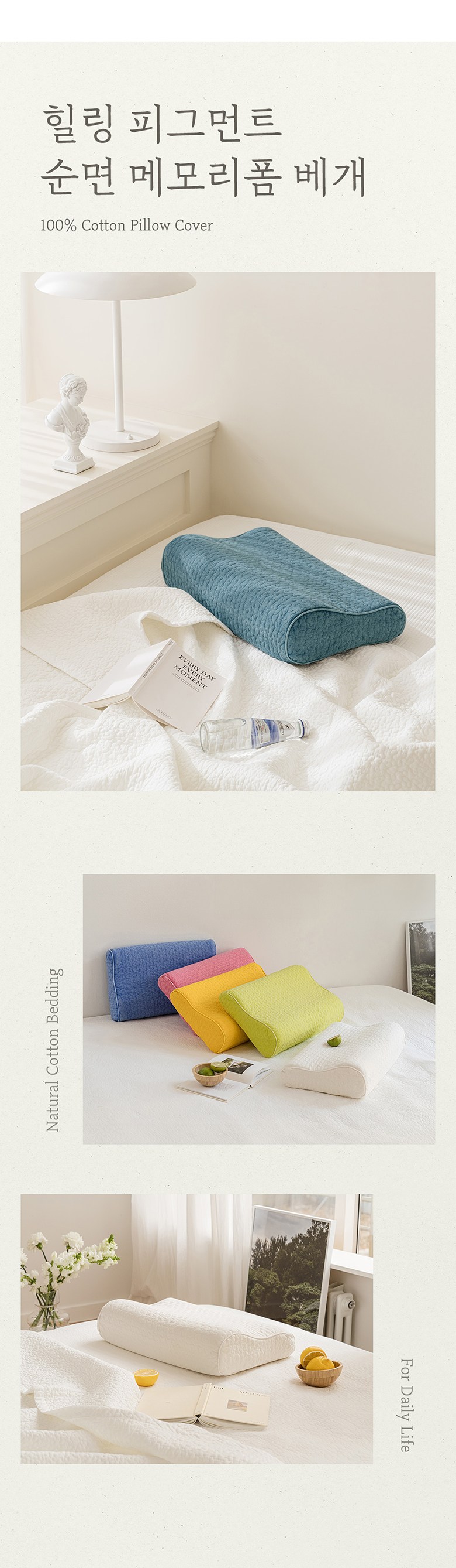 Swijeuhom Guknae Jejo Hilring Pigeumeonteu Memori Foam Be Pack Keobeo (쉬즈홈 국내 제조 힐링 피그먼트 메모리폼 베개커버)