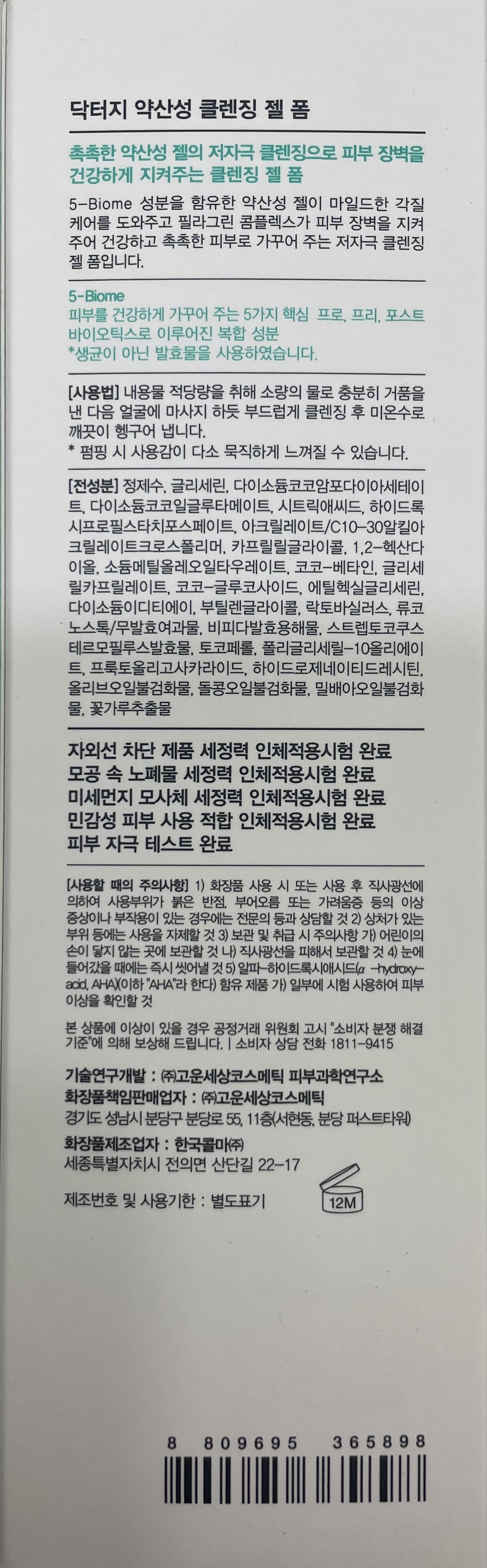 Dr.G Yaksanseong Cleansing Gel Foam (닥터지 약산성 클렌징 젤 폼)