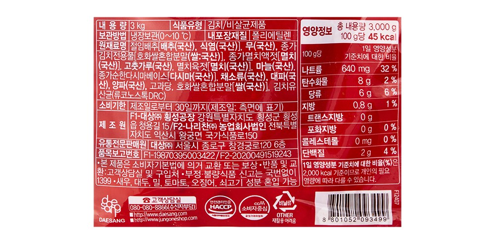 Daesang Jongga Crunchy Hago Pack Un Whole Napa Kimchi , 3 kg, 1 Pack (대상 종가 아삭하고 개운한 포기김치, 3kg, 1개)