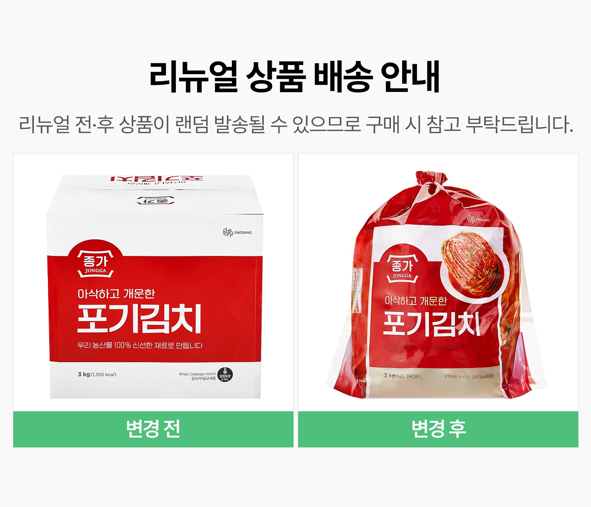 Daesang Jongga Crunchy Hago Pack Un Whole Napa Kimchi , 3 kg, 1 Pack (대상 종가 아삭하고 개운한 포기김치, 3kg, 1개)