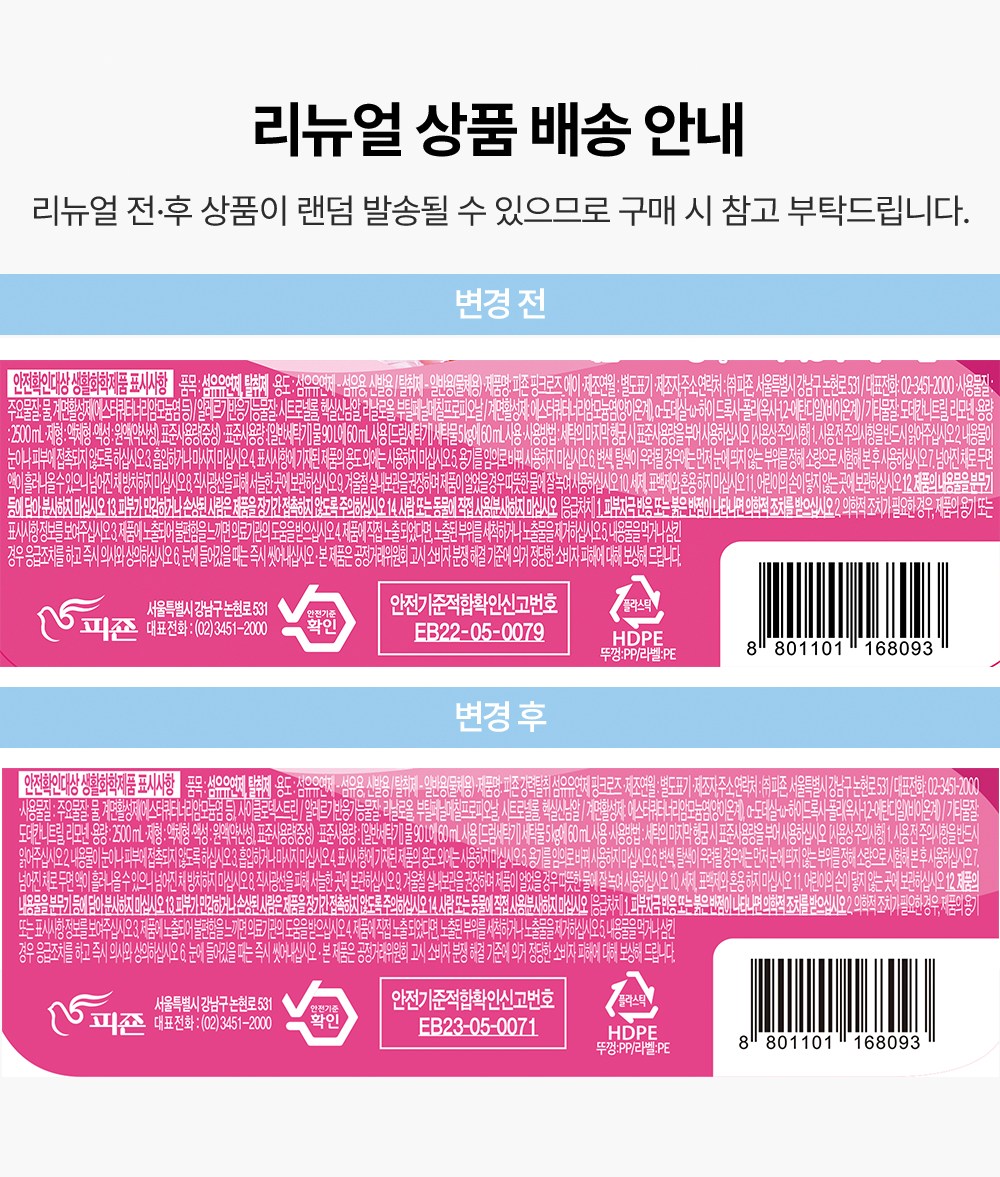 피죤 레귤러 섬유유연제 핑크로즈 본품, 2.5L, 4개 상세 안내