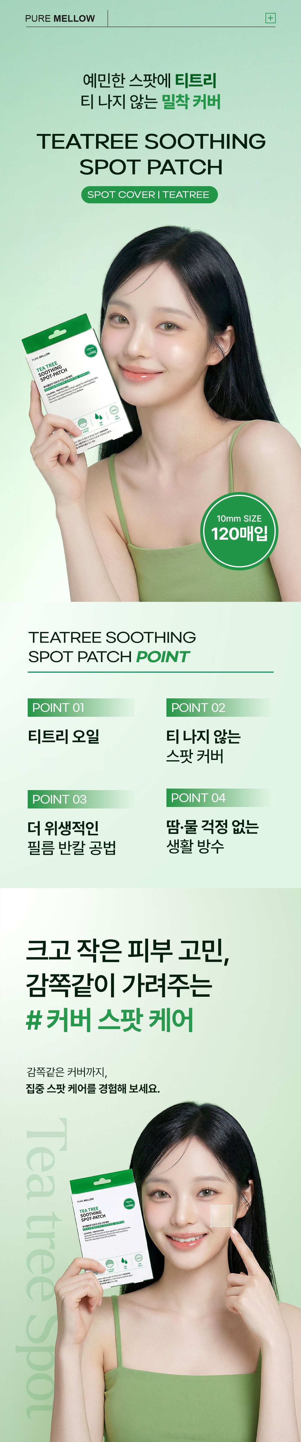 Pyueomelu Tea Tree Soothing Spot Paechi , 1 20 Pack , 1 Pack (퓨어멜로우 티트리 수딩 스팟 패치, 120개입, 1개)