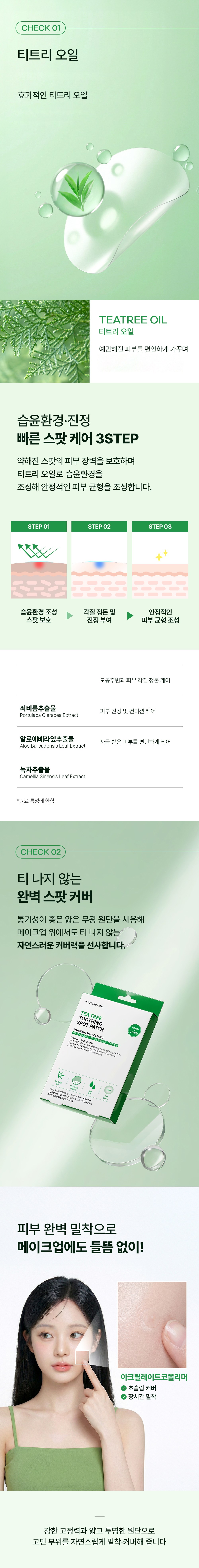 Pyueomelu Tea Tree Soothing Spot Paechi , 1 20 Pack , 1 Pack (퓨어멜로우 티트리 수딩 스팟 패치, 120개입, 1개)