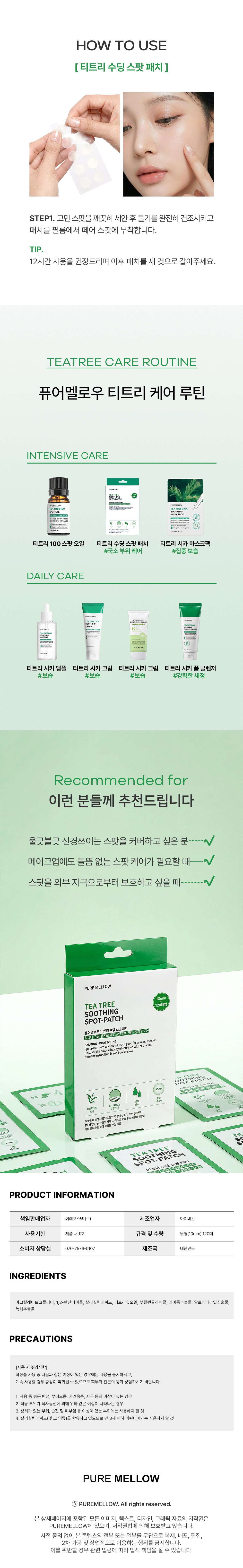 Pyueomelu Tea Tree Soothing Spot Paechi , 1 20 Pack , 1 Pack (퓨어멜로우 티트리 수딩 스팟 패치, 120개입, 1개)