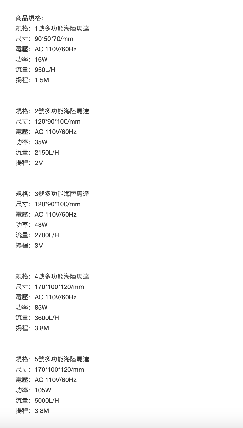 SICCE 希捷多功能海陸馬達S103 0.5號, 16W, 1個- 水中馬達| 酷澎