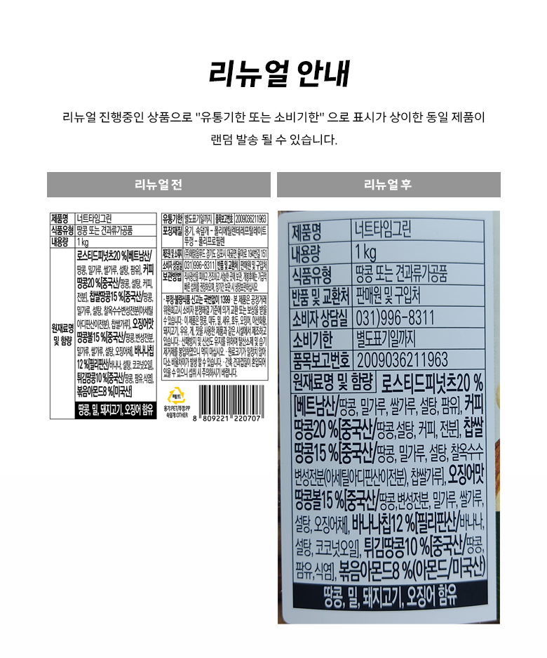 Haemalkeumpudeu Neoteutaim Green Mikseuneot , 1 kg, 1 Pack (해맑음푸드 너트타임 그린 믹스넛, 1kg, 1개)
