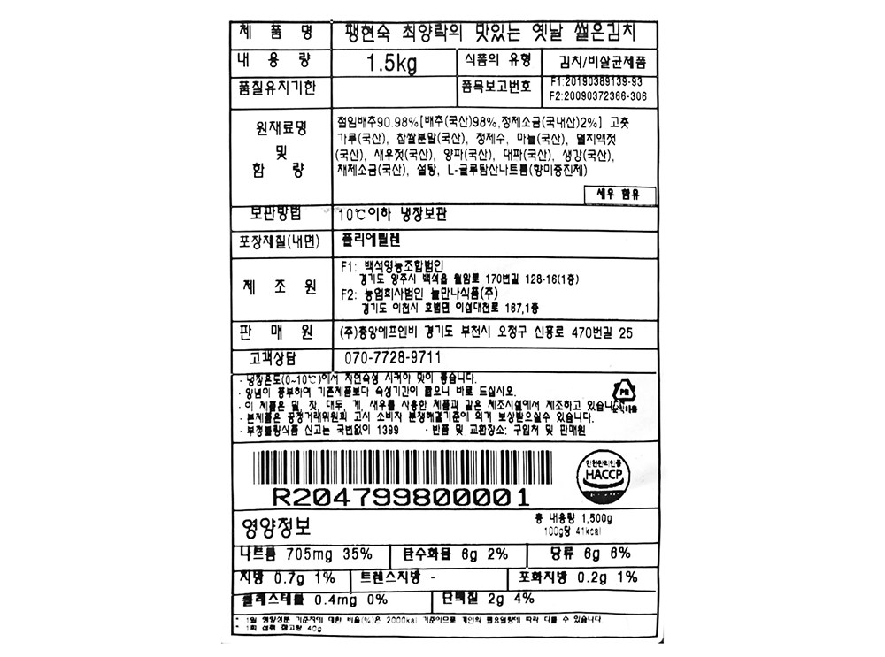 Paenghyeonsuk Choeyangrak Tasty Yetnal Sseoleun Kimchi , 1.5 kg, 1 Pack (팽현숙 최양락의 맛있는 옛날 썰은김치, 1.5kg, 1개)