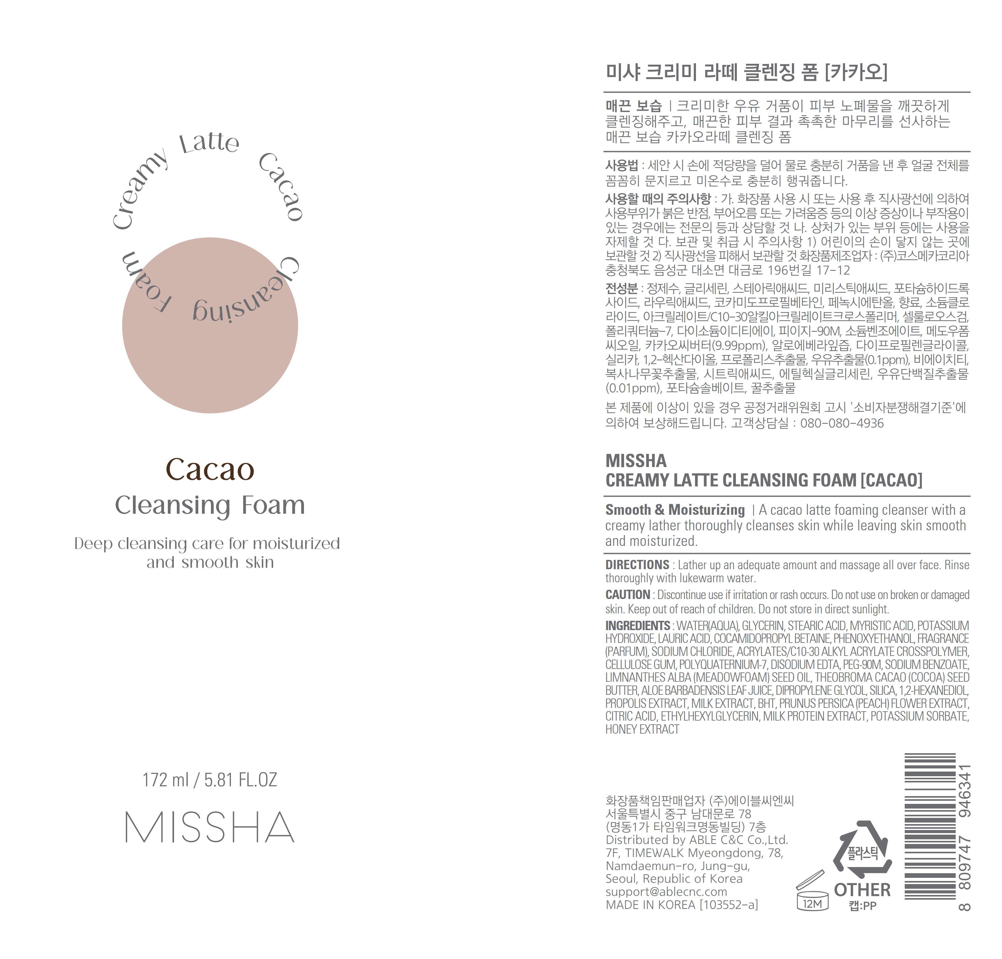 Missha Keurimi Ratte Cleansing Foam Kakao , 172 ml, 1 Pack (미샤 크리미 라떼 클렌징 폼 카카오, 172ml, 1개)
