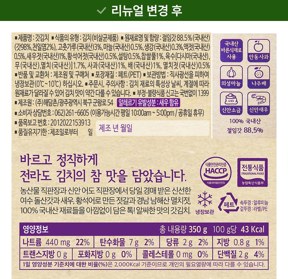 Haedam Village Jeon Whole Sikpum Injeung Mustard Greens Kimchi , 350 g, 1 Pack (해담촌 전통식품 인증 갓김치, 350g, 1개)