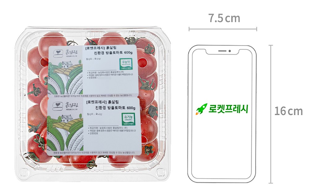 Heulksalrim Eco-friendly Injeung Cherry Tomato , 600 g, 1 Pack (흙살림 친환경 인증 방울토마토, 600g, 1개)