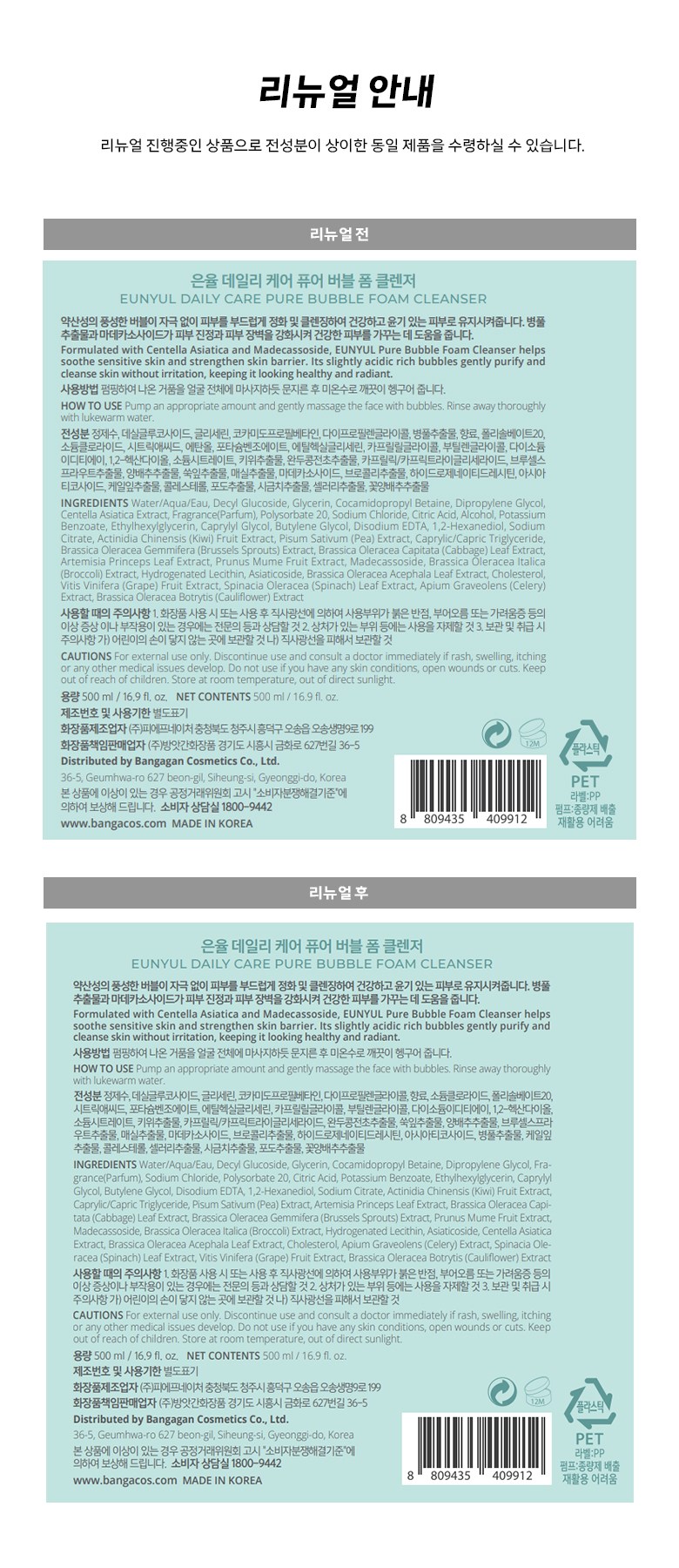 Eunyul Deri Care Pyueo Beobeul Yaksanseong Foam Cleanser , 500 ml, 1 Pack (은율 데일리케어 퓨어 버블 약산성 폼클렌징, 500ml, 1개)