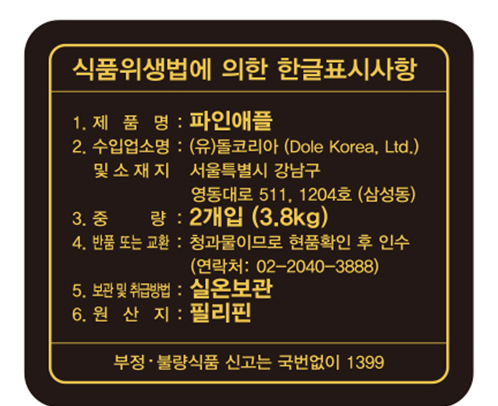 Dol Seuwitio Gold Pineapple (돌 스위티오 골드 파인애플)