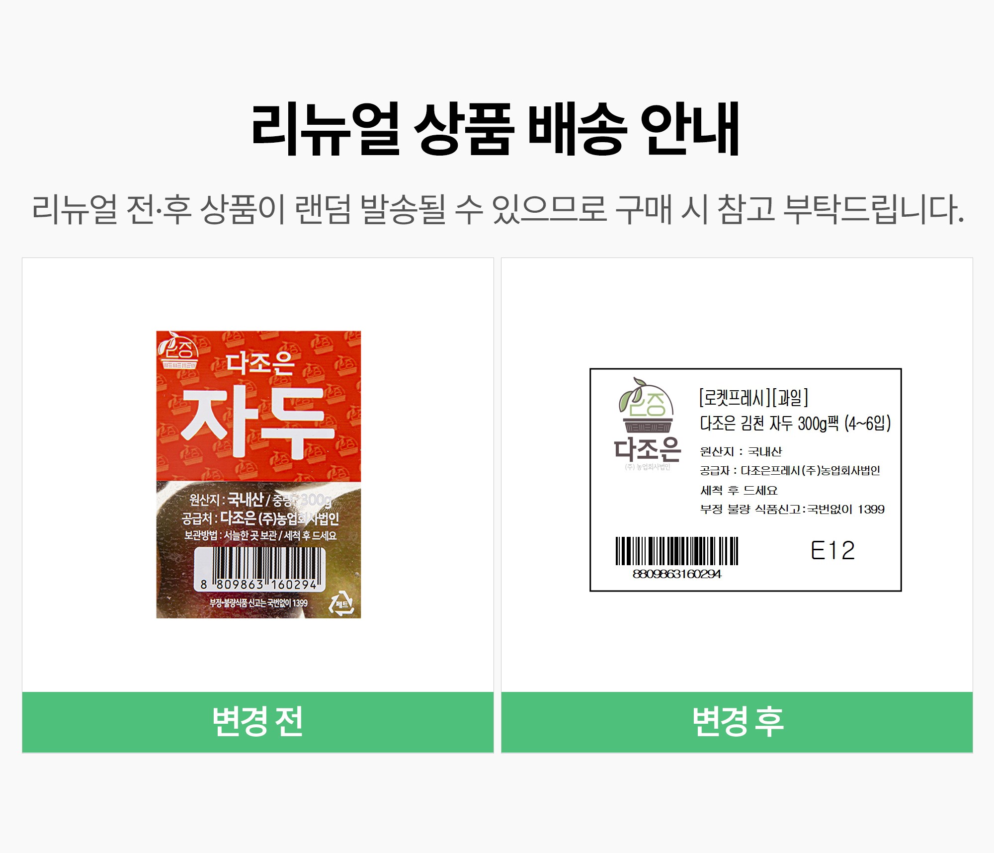 Dajoeun Gimcheon Plum (4~6 Pack ), 300 g, 1 Pack (다조은 김천 자두(4~6입), 300g, 1팩)