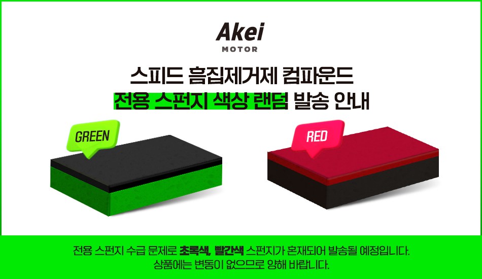 Ake Moteo Kwik Gwangtaekkotingje + Jeonyong Seupeonji , 130 ml, 1 Set (아케이 모터 퀵 광택코팅제 + 전용 스펀지, 130ml, 1세트)