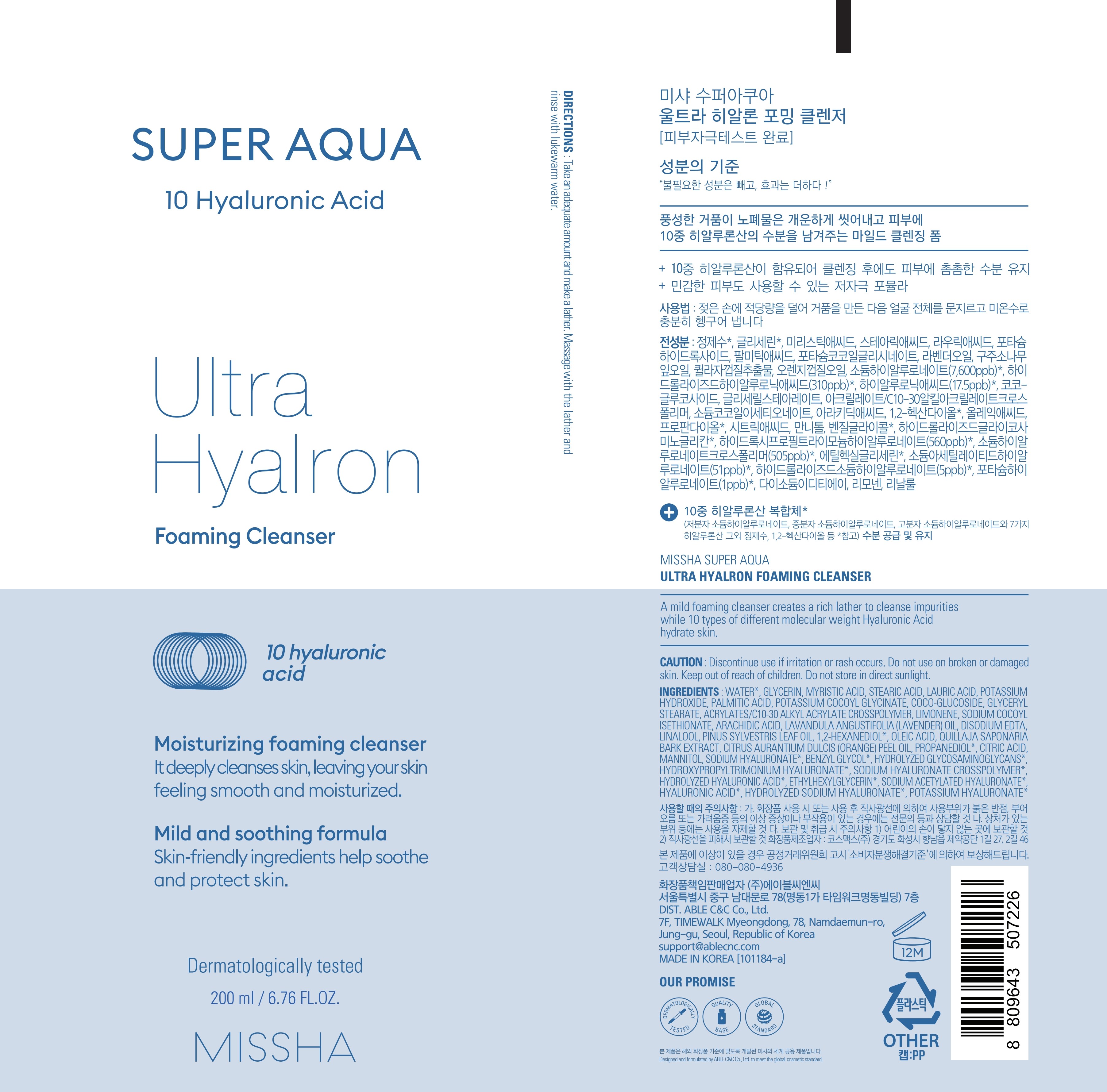 [2 Pack Gihoek ] Missha Supeo Aqua Ultra Hialron Cleansing Foam , 200 ml, 2 Pack ([2입기획] 미샤 수퍼 아쿠아 울트라 히알론 클렌징 폼, 200ml, 2개)