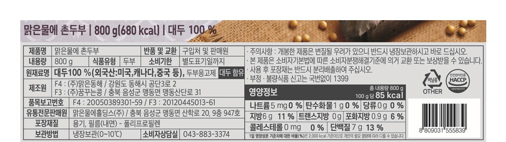 Clear Water Village Tofu (맑은물에 촌두부)