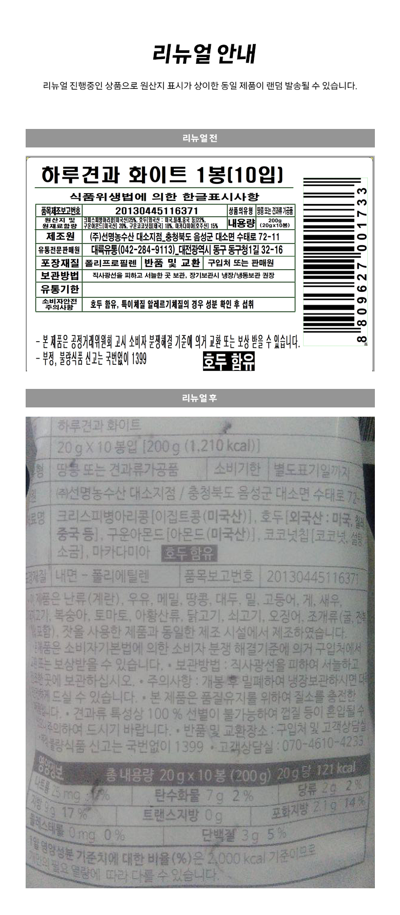 Harugyeon White , 20 g, 10 Pack (하루견과 화이트, 20g, 10개)