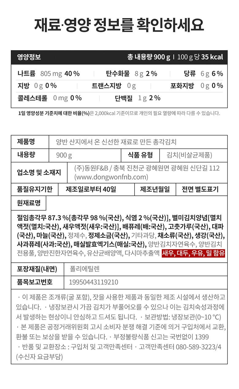 Yangban Dongwon Chonggak Kimchi , 900 g, 1 Pack (양반 동원 총각김치, 900g, 1개)
