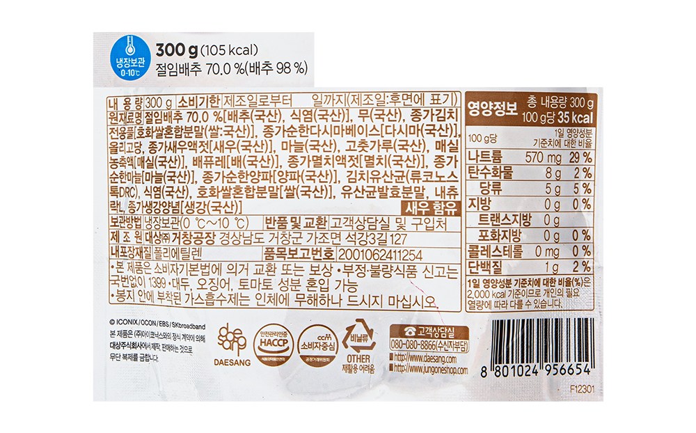 Jongga Kids Pack Pear Chu Kimchi 300 g, 1 Pack (종가 어린이 한입 배추김치 300g, 1개)