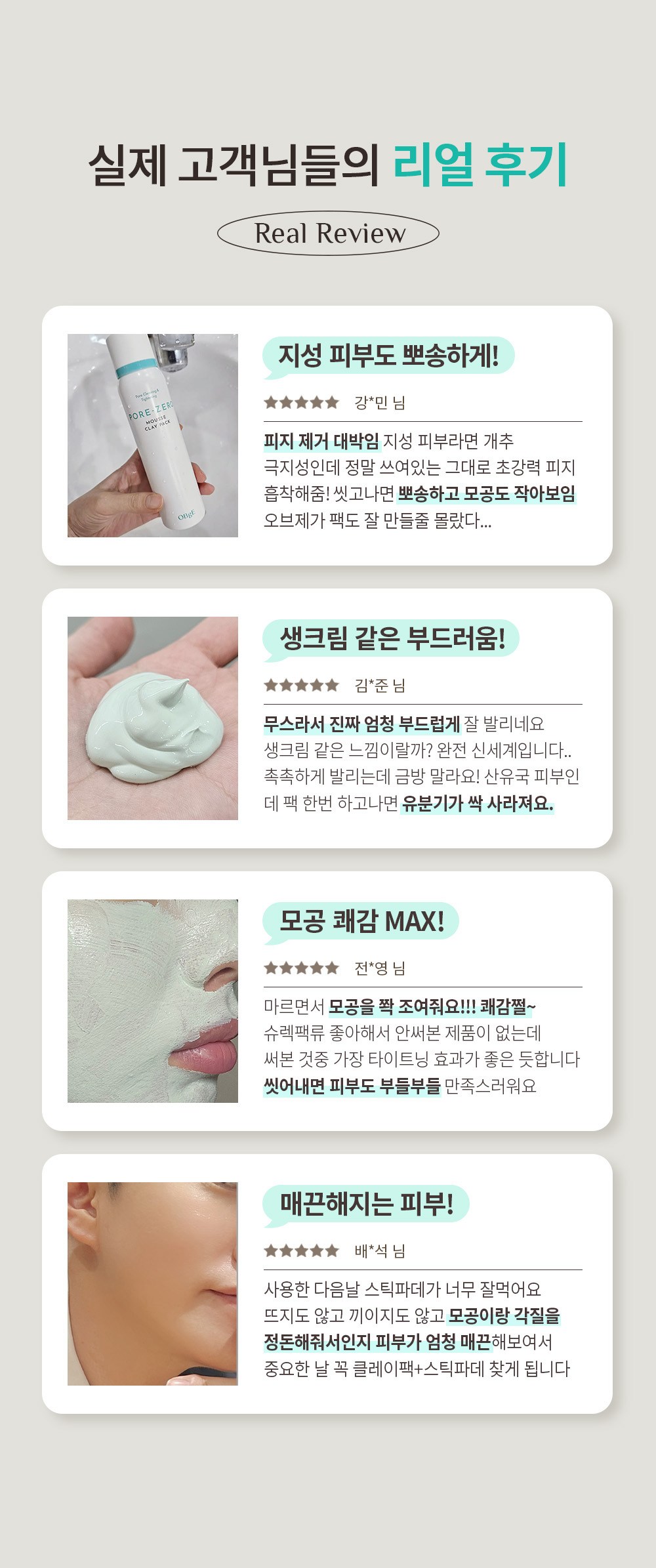 OBge Packets Eo Je Museu Keulre Pack , 1 Pack , 1 Pack (OBge 포어 제로 무스 클레이 팩, 1개입, 1개)