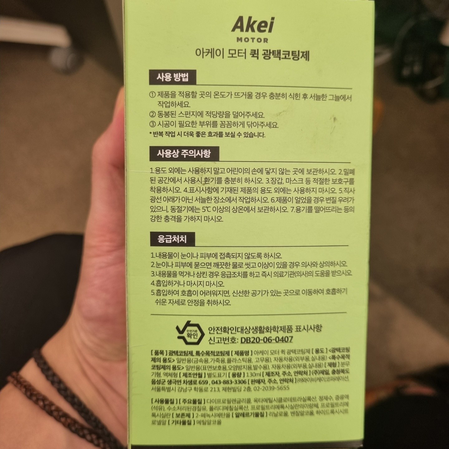 Ake Moteo Kwik Gwangtaekkotingje + Jeonyong Seupeonji , 130 ml, 1 Set (아케이 모터 퀵 광택코팅제 + 전용 스펀지, 130ml, 1세트)